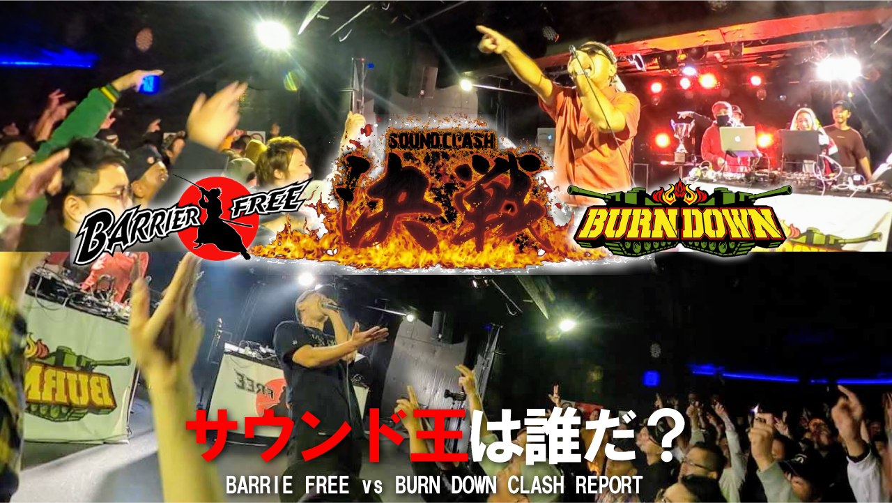 Burn Down 時は令和や 令和元年のbuju Banton 決戦 Track List付き レゲエサウンド クラッシュ Umo Channel