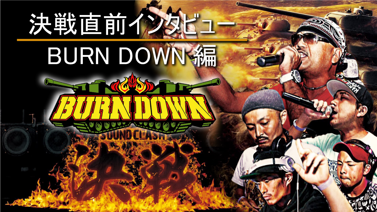 クラッシュ直前3・決戦】Burn Down編【Barrier Free vs Burn Down 